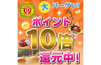 �Җ]�̃|�C���g10�{