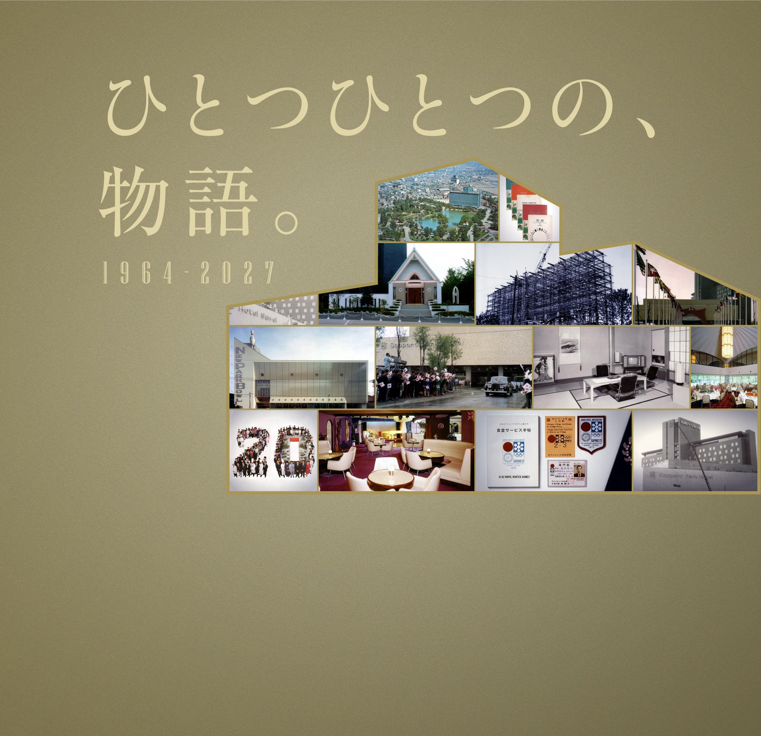 ひとつひとつの、物語。1964-2027