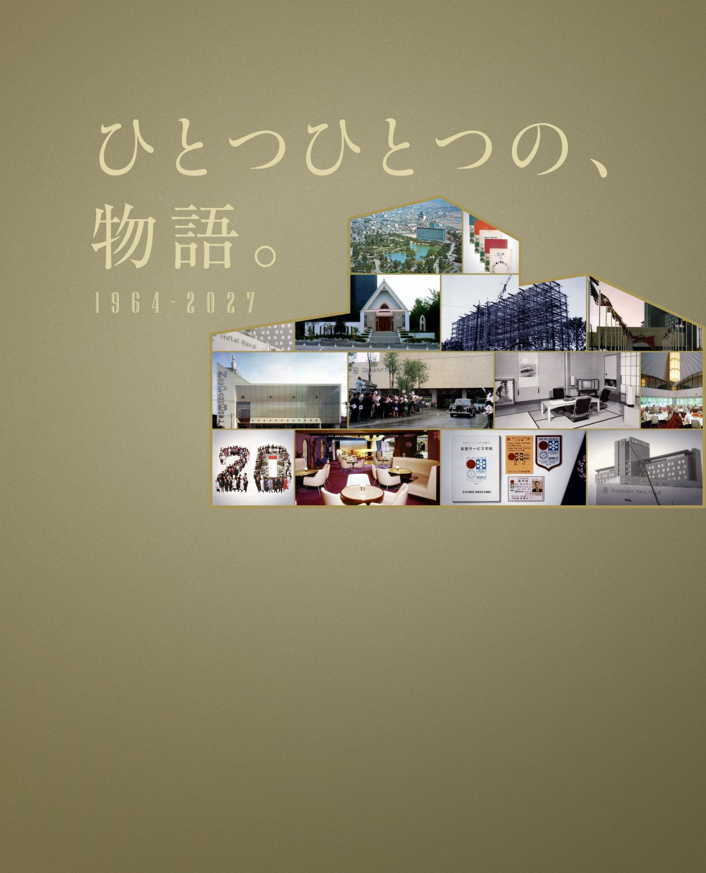 ひとつひとつの、物語。1964-2027